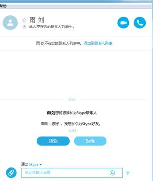 skype微信聊天,Skype与微信聊天记录揭秘