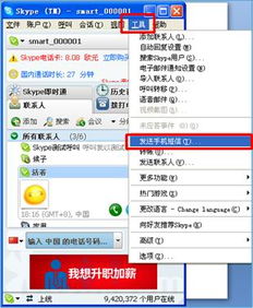 skype能发匿名短信,轻松发送隐秘信息