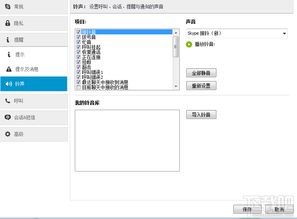 skype设置离线提醒,轻松掌