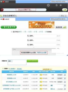 skype刷点,轻松提升账户活跃度与信誉