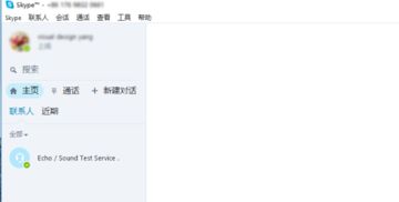 skype技术教程,轻松掌握视频通话与即时通讯技巧