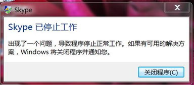 skype突然停止工作,原因分析及解决方案