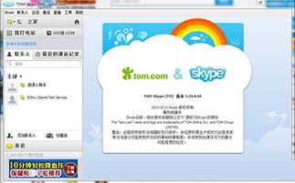 skype网络电话-官方免费下载,畅享全球无障碍沟通