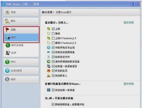 skype如何不共享联系人,拒绝共享联系人