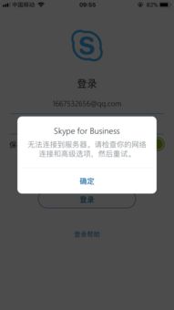 skype苹果登不上,苹果设备Skype登录故障解析与解决攻略