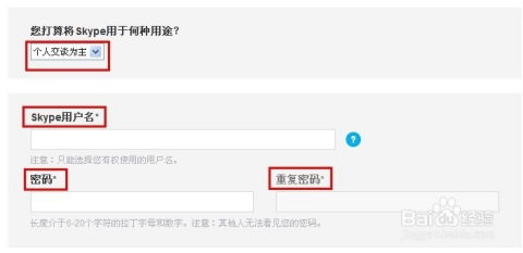 skype能注册微信吗,轻松开