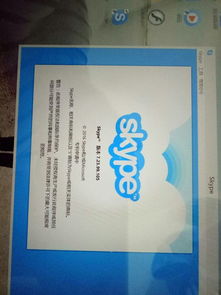 Skype很抱歉,揭秘沟通软件