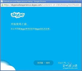 skype网页版怎么改中文,快速将界面语言更改为中文