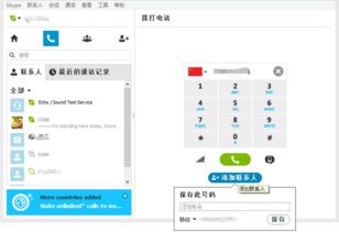 skype如何添加固话联系人