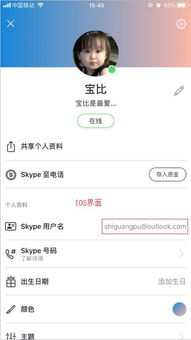 skype号在哪里看,如何通过Skype号追踪用户位置