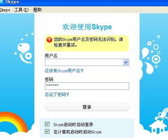 skype普通账户登录不上,原因及解决方案