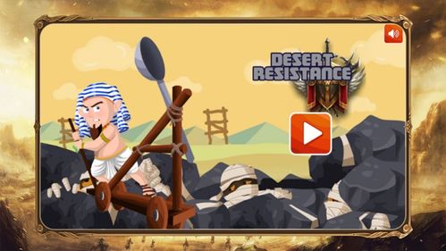 沙漠之王2汉化中文版 