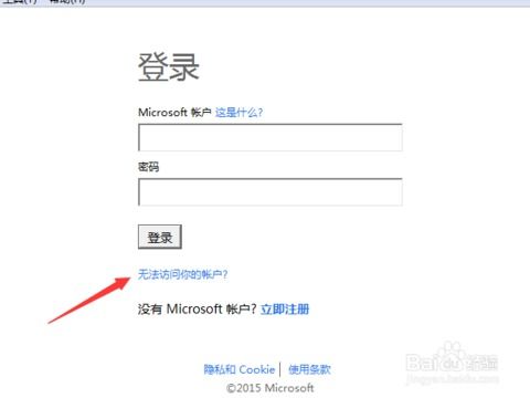 skype密码忘记了怎么找回来,Skype密码遗忘？教你轻松找回密码攻略