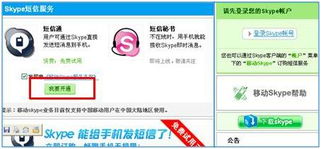 skype手机收信息,尽在掌握