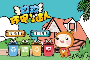环保大亨游戏安卓版 