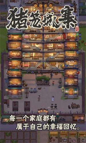 猪笼城寨最新版 