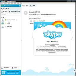 skype通话老师是断,沟通新方式的挑战与启示