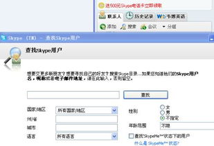 skype上怎么找群,Skype群组轻松创建与加入指南