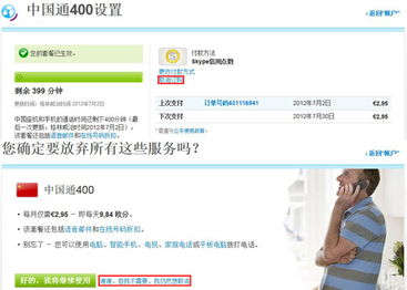 skype套餐的有效期,解锁无限沟通的黄金时段