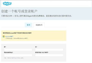 skype普通账户注册,畅享全球通讯新体验