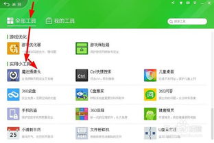 Skype能用360魔法摄像头吗,开启全新视频通话体验