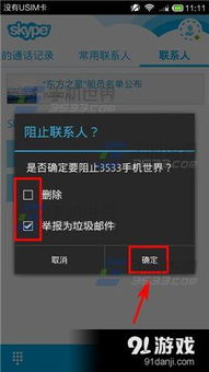 skype能被拉黑,如何避免被好友拉黑