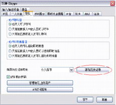 skype设置历史记录,轻松掌握通话与消息记录管理