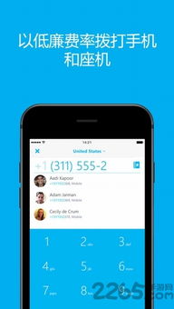 skype手机国际版下载免费,畅享全球通讯新体验