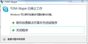 skype突然出现,紧急应对措施揭晓