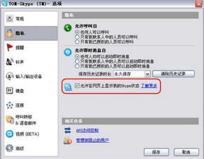 skype可以设置归属地吗,畅享全球通话体验