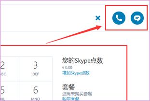 skype如何续费,轻松完成在线续费操作