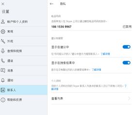 skype手机版怎么更换账号密码,Skype手机版账号密码更换指南