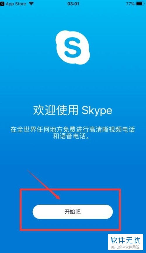 skype苹果手机版安装包下载,轻松实现全球沟通无障碍