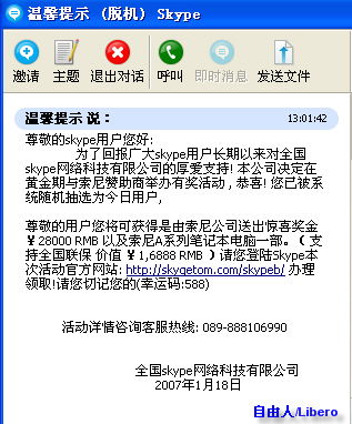 skype兼职骗局,警惕网络兼职陷阱