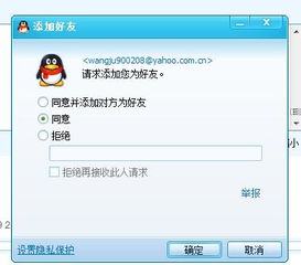 skype加好友需要对方同意么