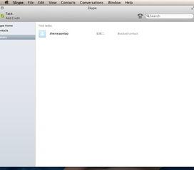 skype设置成出差