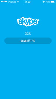 skype手机怎么创建帐户