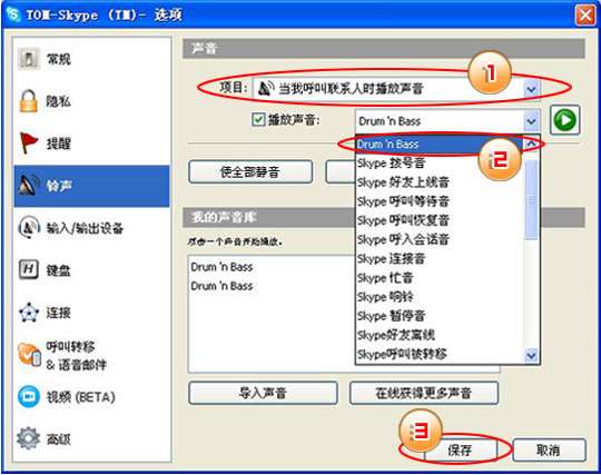 skype提示音,重温那段温馨