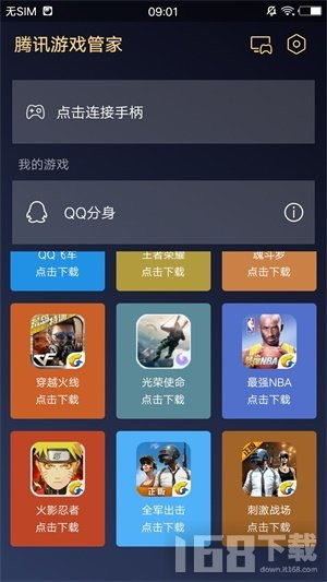 腾讯游戏管家最新版 