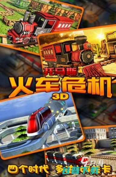 查尔斯小火车游戏手机版 